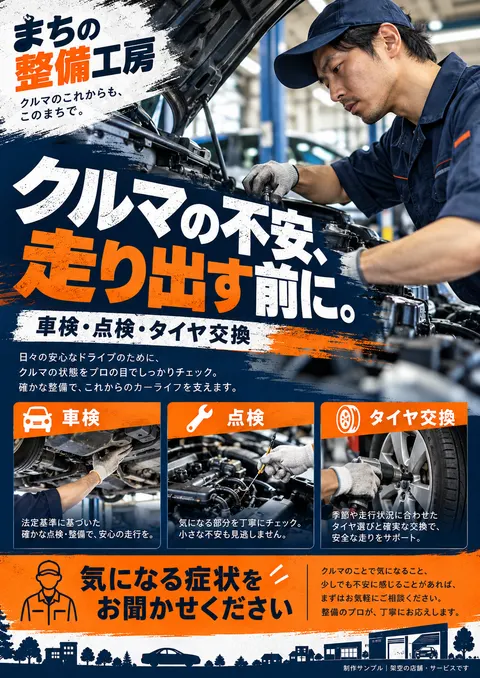 自動車整備のチラシ見本「整備工房」