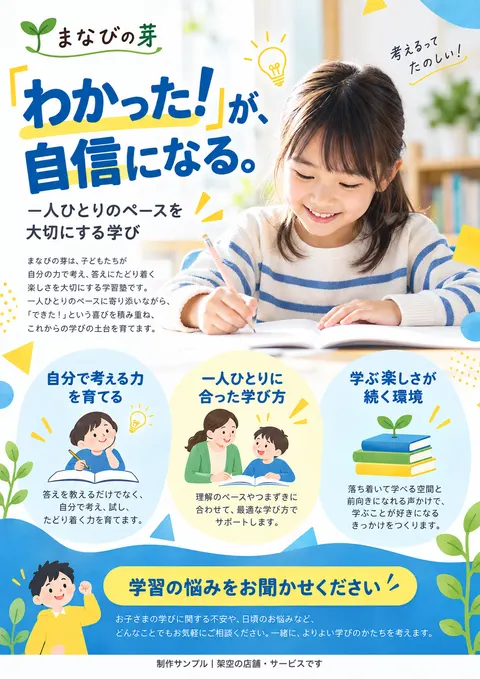 学習塾のチラシ見本「まなびの芽」